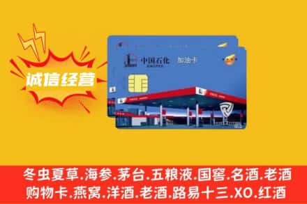 牡丹江东宁回收加油卡