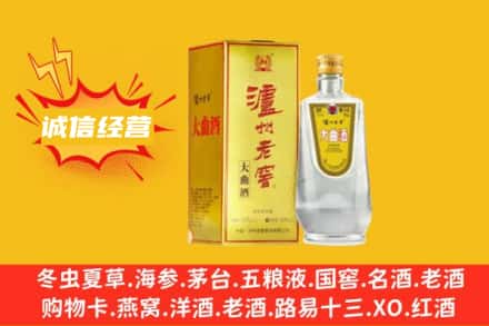 牡丹江东宁回收泸州老窖
