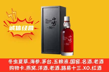 牡丹江东宁求购回收山崎洋酒