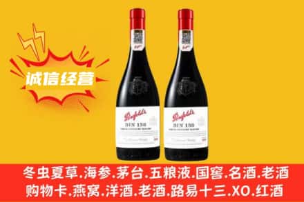 牡丹江东宁求购回收奔富红酒