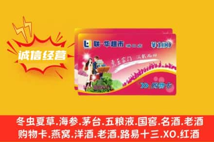 牡丹江东宁回收商超卡