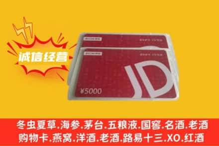 牡丹江东宁回收京东卡